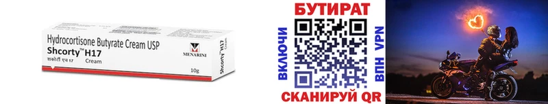 закладка  Чебаркуль  Бутират BDO 