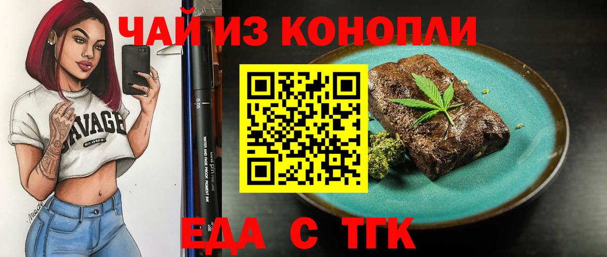 Еда ТГК марихуана Чебаркуль