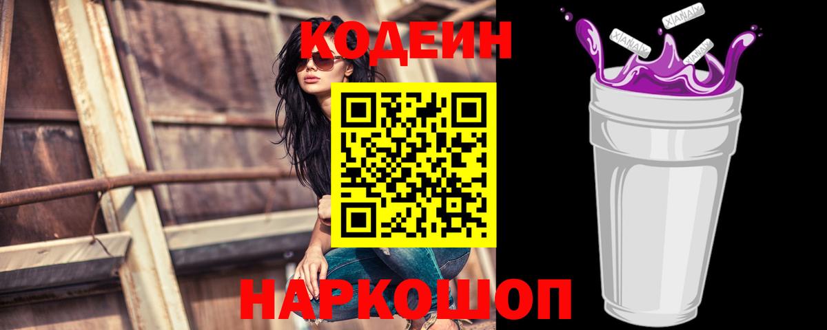 Codein напиток Lean (лин)  купить  цена  Вход с VPN  Чебаркуль  Кодеин напиток Lean (лин) 