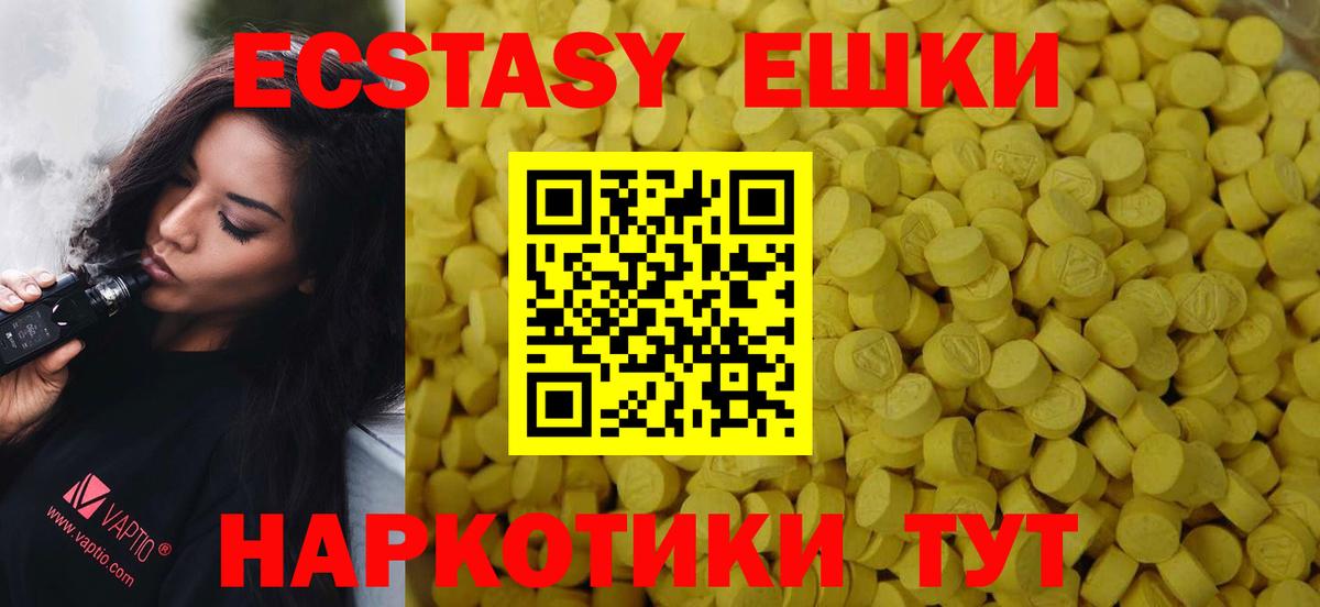 Экстази  Ecstasy 280мг  Вход с VPN  Экстази VHQ  Чебаркуль 