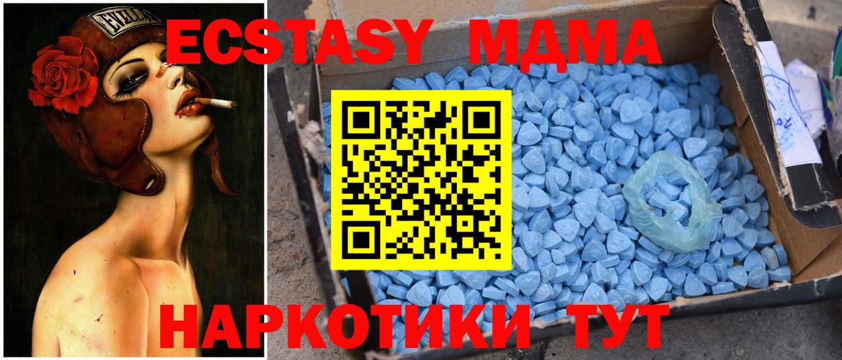 МДМА  MDMA кристаллы  MDMA VHQ  Вход с VPN  Чебаркуль 
